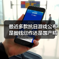 最近多款抗日游戏公布 是圈钱烂作还是国产精品？（图4）