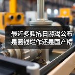 最近多款抗日游戏公布 是圈钱烂作还是国产精品？（图2）