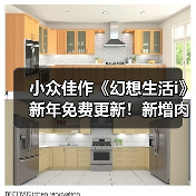小众佳作《幻想生活i》新年免费更新!新增肉鸽模式(图4) 小众佳作《幻想生活i》新年免费更新!新增肉鸽模式(图4)