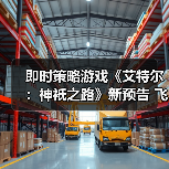 即时策略游戏《艾特尔:神衹之路》新预告 飞升成神(图2) 即时策略游戏《艾特尔:神衹之路》新预告 飞升成神(图2)