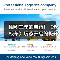囤积三年的宝箱!《老校车》玩家开启终极开箱直播(图3) 囤积三年的宝箱!《老校车》玩家开启终极开箱直播(图3)