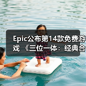 Epic公布第14款免费游戏 《三位一体:经典合集》(图3) Epic公布第14款免费游戏 《三位一体:经典合集》(图3)