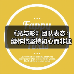《光与影》团队表态:续作将坚持初心而非迎合期待(图3) 《光与影》团队表态:续作将坚持初心而非迎合期待(图3)