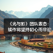 《光与影》团队表态:续作将坚持初心而非迎合期待(图4) 《光与影》团队表态:续作将坚持初心而非迎合期待(图4)