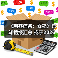《刺客信条:女巫》已知情报汇总 或于2026年发售(图2) 《刺客信条:女巫》已知情报汇总 或于2026年发售(图2)