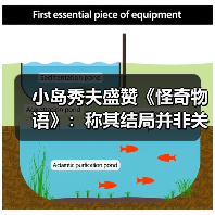 小岛秀夫盛赞《怪奇物语》:称其结局并非关于告别(图2) 小岛秀夫盛赞《怪奇物语》:称其结局并非关于告别(图2)