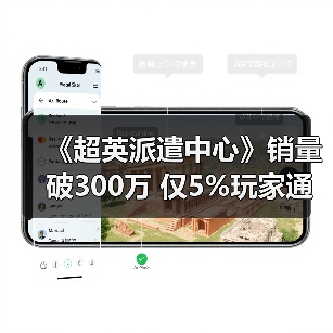 《超英派遣中心》销量破300万 仅5%玩家通关无感情线(图2) 《超英派遣中心》销量破300万 仅5%玩家通关无感情线(图2)