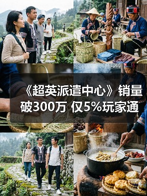 《超英派遣中心》销量破300万 仅5%玩家通关无感情线(图4) 《超英派遣中心》销量破300万 仅5%玩家通关无感情线(图4)