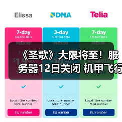 《圣歌》大限将至!服务器12日关闭 机甲飞行终成绝响(图4) 《圣歌》大限将至!服务器12日关闭 机甲飞行终成绝响(图4)