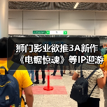 狮门影业欲推3A新作 《电锯惊魂》等IP迎游戏化机遇(图3) 狮门影业欲推3A新作 《电锯惊魂》等IP迎游戏化机遇(图3)