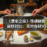《堡垒之夜》性感翘臀皮肤对比：天然身材VS整形（图4）