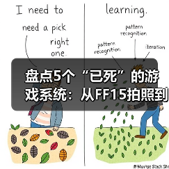 盘点5个“已死”的游戏系统：从FF15拍照到中土世界AI（图4）