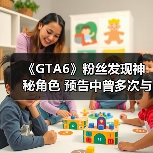 《GTA6》粉丝发现神秘角色 预告中曾多次与主角同框！（图2）