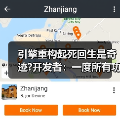 引擎重构起死回生是奇迹?开发者：一度所有功能全坏（图3）