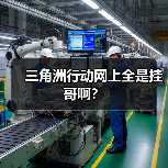 三角洲行动网上全是挂哥啊？（图4）