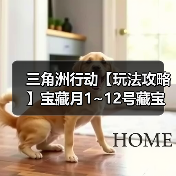 三角洲行动【玩法攻略】宝藏月1~12号藏宝图全点位一键GET！（图2）