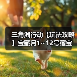 三角洲行动【玩法攻略】宝藏月1~12号藏宝图全点位一键GET！（图4）