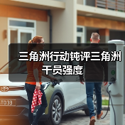 三角洲行动钝评三角洲干员强度(图2) 三角洲行动钝评三角洲干员强度(图2)
