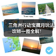 三角洲行动宝藏月玩法攻略一图全解！（图3）