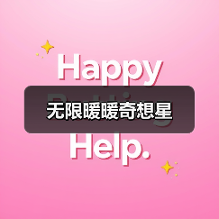 无限暖暖奇想星