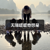 无限暖暖奇想星