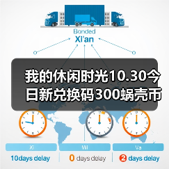 我的休闲时光10.30今日新兑换码300蜗壳币来噜～（图4）