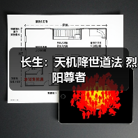 长生：天机降世道法 烈阳尊者（图4）