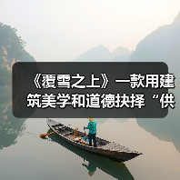 《覆雪之上》一款用建筑美学和道德抉择“供暖”的经营游戏（图1）