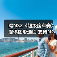曝NS2《超级房车赛》提供图形选项 支持NGC手柄操作（图4）