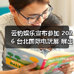云豹娱乐宣布参加 2026 台北国际电玩展 展出多元魅力新作(图2) 云豹娱乐宣布参加 2026 台北国际电玩展 展出多元魅力新作(图2)