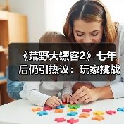 《荒野大镖客2》七年后仍引热议：玩家挑战“蜘蛛梦之谜”（图4）