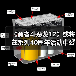 《勇者斗恶龙12》或将在系列40周年活动中公布新消息（图1）