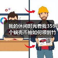 我的休闲时光看我3591个蜗壳币抽如何领到竹影清风屋顶(图2) 我的休闲时光看我3591个蜗壳币抽如何领到竹影清风屋顶(图2)
