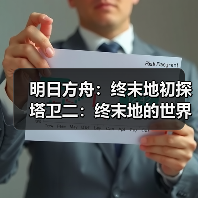明日方舟：终末地初探塔卫二：终末地的世界观