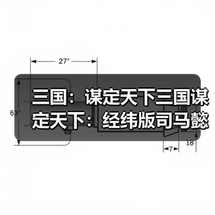 三国：谋定天下三国谋定天下：经纬版司马懿的逆天打法，三仙队被他一人降维打击（图3）