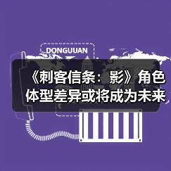 《刺客信条:影》角色体型差异或将成为未来玩法走向(图3) 《刺客信条:影》角色体型差异或将成为未来玩法走向(图3)
