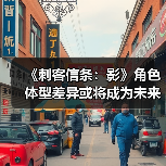 《刺客信条:影》角色体型差异或将成为未来玩法走向(图4) 《刺客信条:影》角色体型差异或将成为未来玩法走向(图4)