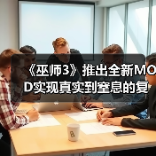 《巫师3》推出全新MOD实现真实到窒息的复杂雨景渲染