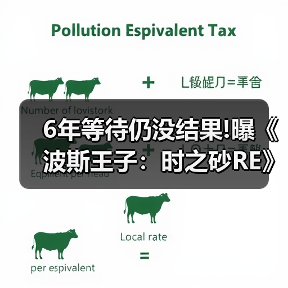 6年等待仍没结果!曝《波斯王子:时之砂RE》恐再跳票(图4) 6年等待仍没结果!曝《波斯王子:时之砂RE》恐再跳票(图4)