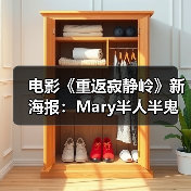 电影《重返寂静岭》新海报：Mary半人半鬼脸太惊悚！（图2）