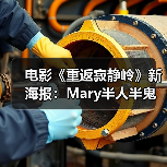 电影《重返寂静岭》新海报：Mary半人半鬼脸太惊悚！（图3）