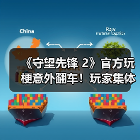 《守望先锋 2》官方玩梗意外翻车!玩家集体破口大骂(图4) 《守望先锋 2》官方玩梗意外翻车!玩家集体破口大骂(图4)