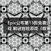 Epic公布第13款免费游戏 解谜冒险游戏《取景器》(图3) Epic公布第13款免费游戏 解谜冒险游戏《取景器》(图3)