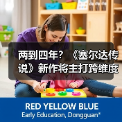 两到四年？《塞尔达传说》新作将主打跨维度解谜玩法！（图2）