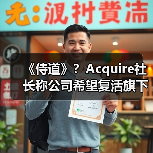 《侍道》?Acquire社长称公司希望复活旗下老IP(图2) 《侍道》?Acquire社长称公司希望复活旗下老IP(图2)