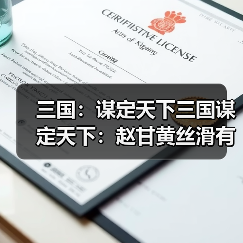 三国：谋定天下三国谋定天下：赵甘黄丝滑有道，苦肉弓都被掰弯，子龙斩三万人头（图2）