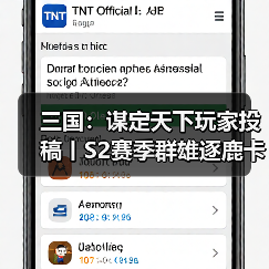 三国：谋定天下玩家投稿丨S2赛季群雄逐鹿卡包分析（图2）