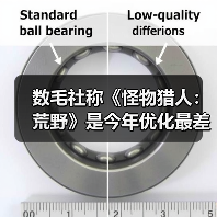 数毛社称《怪物猎人:荒野》是今年优化最差PC游戏(图3) 数毛社称《怪物猎人:荒野》是今年优化最差PC游戏(图3)