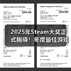 2025年Steam大奖正式揭晓!年度最佳游戏竟然是它?(图3) 2025年Steam大奖正式揭晓!年度最佳游戏竟然是它?(图3)