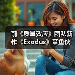 前《质量效应》团队新作《Exodus》章鱼伙伴新截图 官方确认无法和它谈恋爱(图4) 前《质量效应》团队新作《Exodus》章鱼伙伴新截图 官方确认无法和它谈恋爱(图4)